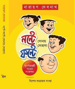 Narayan Debnath Other Books - Buy Narayan Debnath Other Books Online at Best Prices In India Narayan Debnath Other Books - Buy Narayan Debnath Other Books Online at Best Prices In India