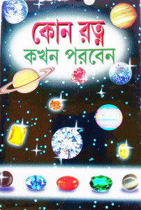 Gemstone name outlet in bengali