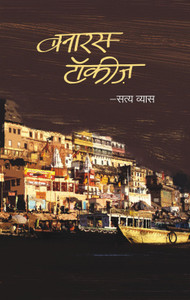 Banaras Talkies