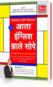 Home Revise Aata English Zale Sope(Book)