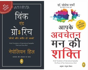 Think & Grow Rich + Apke Avchetan Man Ki Shakti (Set Of 02 Books)