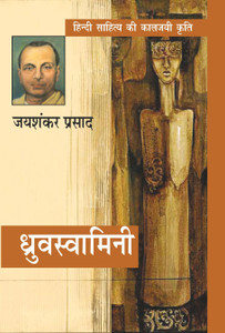 Dhruvswamini: Buy Dhruvswamini by Jaishanker Prasad at Low Price in India |  Flipkart.com