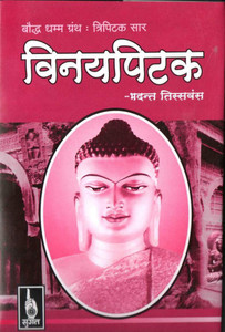 Vinaya Pitaka Buy Vinaya Pitaka by Mahatro Bhadant Tiswans at Low