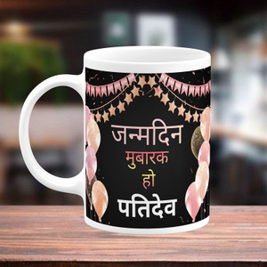 TrendoPrint Janamdin Mubarak Ho Patidev Happy Birthday Gift For