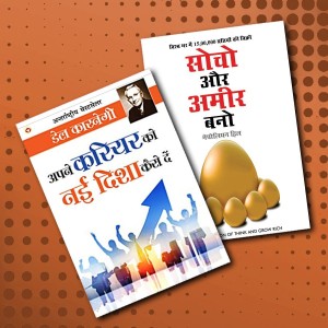 World’s Best Inspirational Books To Change Your Life In Hindi - Apke Avchetan Man Ki Shakti (The Power Of Your Subconscious Mind In Hindi) + Think & Grow Rich (Hindi Translation Of Think And Grow Rich) ( Set Of 2 Books)