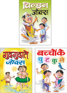 Cartoon chutkule store hindi
