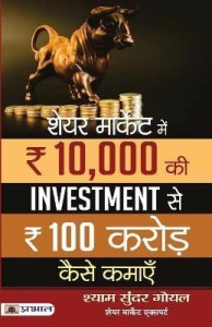 Share Market Mein 10,000 KI Investment Se 100 Crore Kaise Kamaen