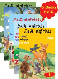 Kids Story Book In Kannada - Children Bedtime Grandma Moral Short Stories Books
