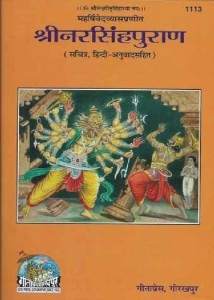 Narsingha Puran (Hindi) (Code-1113)