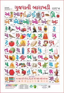 Marathi Barakhadi Chart In Marathi Language