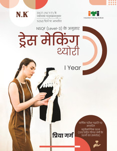 Neelkanth Dress Making Theory I Year Hindi NSQF Level 3 ITI Book Buy Neelkanth Dress Making Theory I Year Hindi NSQF Level 3 ITI Book by Priya Garg at Low