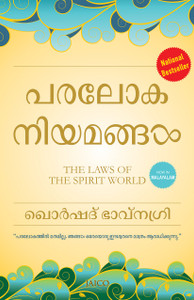 The Laws of the Spirit World Buy The Laws of the Spirit World by unknown at Low Price in India Flipkart