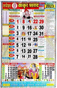 H HADDU Thakur Prasad Hindi Panchang Wall Calendar for New Year 2023, Pack of 1 2023 Wall Calendar