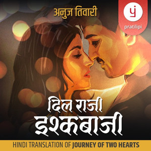 Pratilipi Dil Razi Ishqbaazi Vocational Personal Development