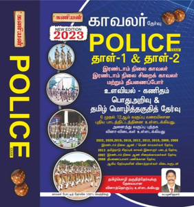 Kaniyan TNUSRB reputable Police Book GRADE
