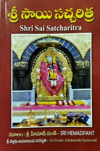 Sri Sai Divya Charitra (Portable Mini Edition) - One Day Readable