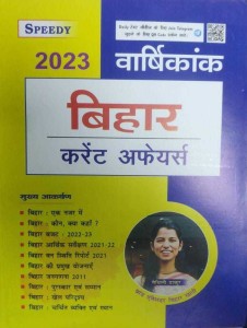 Speedy Current Affairs Book Varshikank | Yearly January 2023 | February  2022 to January 2023 | Hindi Medium