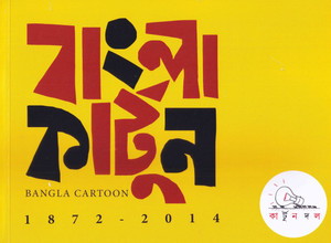 Bangla shop cartoon cartoon