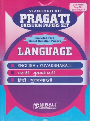 12th English Yuvakbharati Marathi Medium Science Stream 