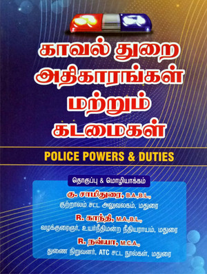 Buy Now 📕 Police Station Records and their Maintenance TNPSO Volume - 1  Amended as on 2019 Available in English & Tamil #Policebook…