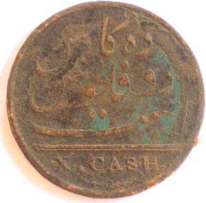 Prideindia XX Cash (1808) East India Company Old and Rare Coin