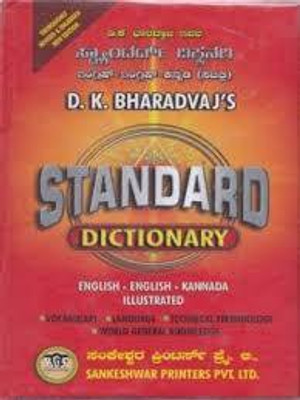 Oxford English-English-Kannada Dictionary