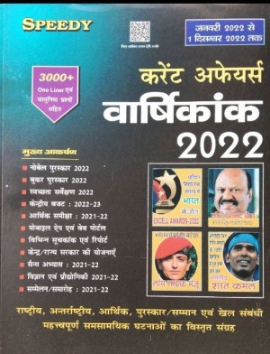 Speedy Current Affairs Yearly Hindi December 2022 - From January