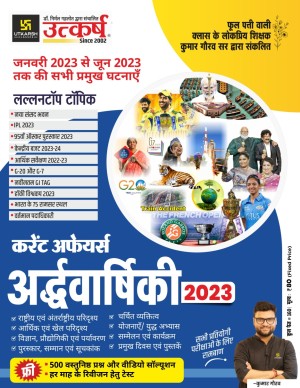 Speedy Current affairs 2023, July 2022- 1 June 2023