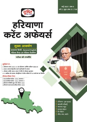 Twitter Of Haryana With Current Affairs Haryana And Vidyapeeth GK