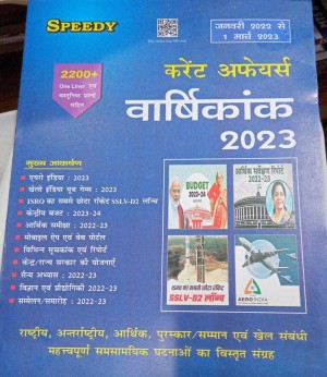 Speedy Current Affairs Book Yearly English June 2023 From July 2022 to 1  June 2023