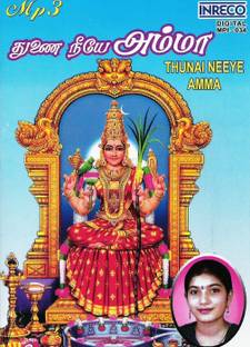 Amman Devotional Songs Music Mp3 Price In India Buy Amman Devotional Songs Music Mp3 Online At Flipkart Com Rich in orchestration, 'senthoora' is an extremely classy melody rendered by luksimi sivaneswaralingam in thamarai's lyrics.watch the official song video. amman devotional songs music mp3