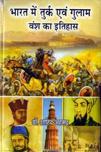 Bharat Me Turk Avm Gulam Vansh Ka Itihas Buy Bharat Me Turk Avm