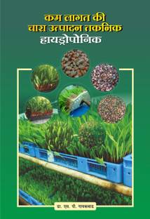 Kam Lagat Ki Chara Utpadan Taknik Hydroponics Hindi Buy Kam Lagat Ki Chara Utpadan Taknik Hydroponics Hindi By Dr S P Gaikwad At Low Price In India