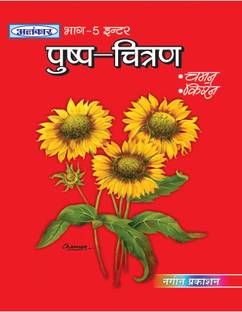 Designing Alekhan Class 9 Buy Designing Alekhan Class 9 By Vidya Editorial At Low Price In India Flipkart Com Alekhan base with cotten podrobnee. designing alekhan class 9 buy