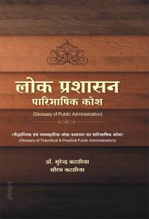 Lok Prashasan Books In Hindi