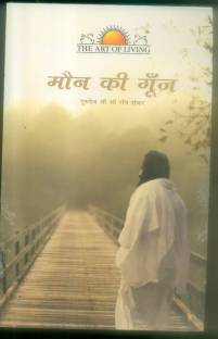 Celebrating Silence (Hindi, Paperback, Sri Sri Ravi Shankar)