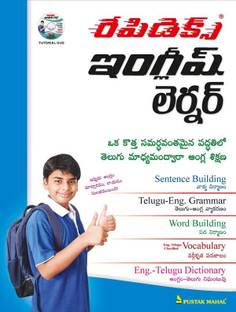 A Telugu English Dictionary Buy A Telugu English Dictionary By Gwynn J P L At Low Price In India Flipkart Com Welcome to the world's largest and most popular free modern online english to telugu dictionary & telugu to english dictionary with spell check! a telugu english dictionary buy a