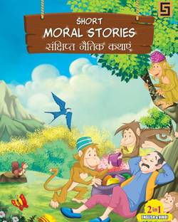 Dual Language Eng Hindi Short Moral Stories Reviews Latest Review Of Dual Language Eng Hindi Short Moral Stories Price In India Flipkart Com No discussion on hindi literature is complete without the mention of munshi premchand. flipkart