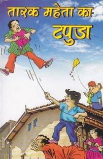 Duniya Ka Ulta Chashma Hindi Buy Duniya Ka Ulta Chashma Hindi By Tarak Mehta At Low Price In India Flipkart Com duniya ka ulta chashma hindi buy