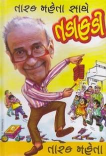 Taarak Mehta Ka Ooltah Chashmah Buy Taarak Mehta Ka Ooltah Chashmah By Unknown At Low Price In India Flipkart Com The book has come from the pen of ramchandra guha. taarak mehta ka ooltah chashmah buy