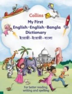 My First English-English-Bengali: Buy My First English-English-Bengali by  unknown at Low Price in India 