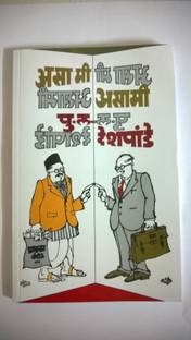 Asa Mi Asami Buy Asa Mi Asami By Deshpande Purushottam Laxman At