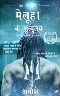Meluha Ke Mritunjay Immortals Of Meluha Hindi Buy Meluha Ke Mritunjay Immortals Of Meluha Hindi By Tripathi Amish At Low Price In India Flipkart Com She has also appeared in a few telugu films and one tamil film. meluha ke mritunjay immortals of meluha hindi