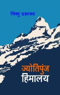 Jyotipunj Himalaya