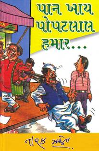 Duniya Ne Undha Chasma Price In India Buy Duniya Ne Undha Chasma Online At Flipkart Com Duniya ne oondha chashmah by taarak mehta. duniya ne undha chasma price in india