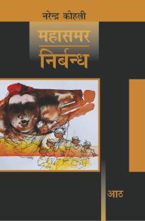 Nirbandh : Mahasamar8 (Deluxe Edition)