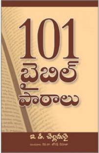 Telugu Catholic Bible Buy Telugu Catholic Bible By Bishops House At Low Price In India Flipkart Com