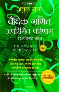 Power Vedic Maths Problem Solving Techniques Cat Cet Other Competitive Examinations Reviews Latest Review Of Power Vedic Maths Problem Solving Techniques Cat Cet Other Competitive Examinations Price In India Flipkart Com Some of the schools and organizations.