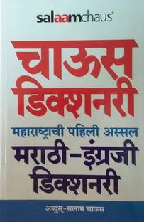 Marathi Marathi English Dictionary Buy Marathi Marathi English Dictionary By Savarkar Minakshi At Low Price In India Flipkart Com Marathi Marathi English Dictionary Buy Marathi Marathi English Dictionary By Savarkar Minakshi At Low Price In India Flipkart Com