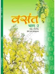 Vasant Bhaag - 2 Textbook In Hindi For Class - 7